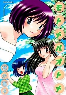 Cover image for the manga called Motomeru Otome