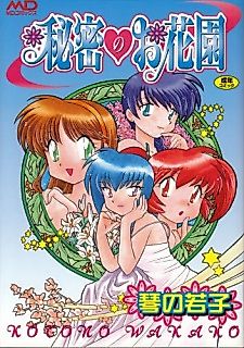Cover image for the manga called Himitsu no Hanazono