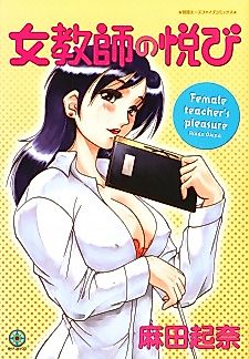 Cover image for the manga called Female Teacher's Pleasure