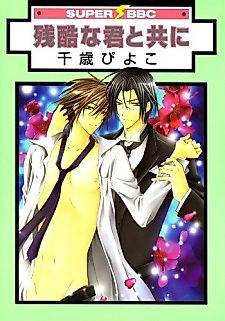 Cover image for the manga called Zankoku na Kimi to Tomoni