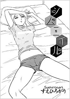 Cover image for the manga called Somuniiru