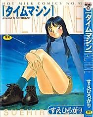 Cover image for the manga called Time Machine (Suehirogari)