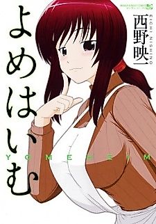 Cover image for the manga called Yomehaimu