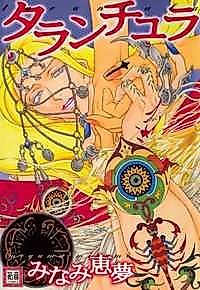 Cover image for the manga called Tarantula