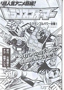Cover image for the manga called Fight! Super Robot Lifeform Transformers Scramble Comic