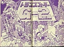 Cover image for the manga called Transformers: The New Battle!!