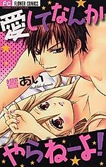 Cover image for the manga called Aishite Nanka yara nee yo!