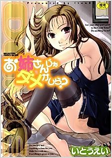 Cover image for the manga called Onee-san ja Dame Kashira?