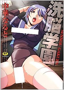 Cover image for the manga called Brainwash Academy