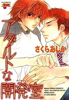 Cover image for the manga called Adult na Kaihatsushitsu