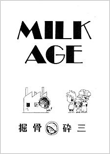 Cover image for the manga called Milk Age