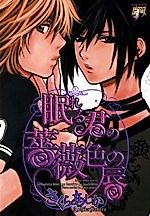 Cover image for the manga called Sleeping On Your Rose-Colored Lips