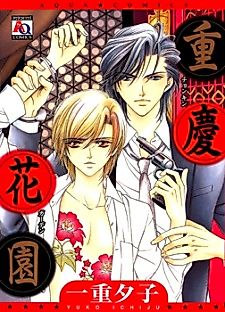 Cover image for the manga called Chungking Garden