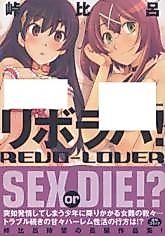 Cover image for the manga called Revo-Lover!