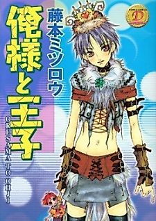Cover image for the manga called Me and The Prince