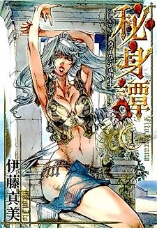 Cover image for the manga called Hishintan