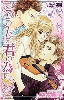 Cover image for the manga called Kono Uta wa Kimi no Tame ni