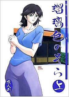 Cover image for the manga called Azure Sky