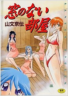 Cover image for the manga called Room With No Windows