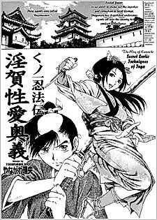 Cover image for the manga called The Way of Kunoichi: Secret Erotic Techniques of Inga