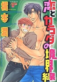 Cover image for the manga called Love And Body's Borderline