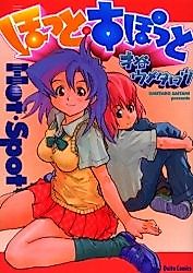 Cover image for the manga called Hot Spot