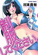 Cover image for the manga called Seifuku Shite Kudasai