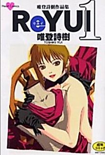 Cover image for the manga called ReYUI