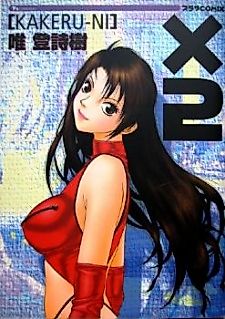 Cover image for the manga called X2 Kakeru-Ni