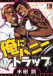 Cover image for the manga called It is a honey trap in me
