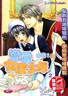 Cover image for the manga called Maid Boy