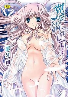 Cover image for the manga called Tsubasa o Nurashite...