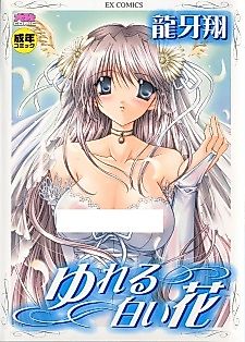 Cover image for the manga called Yureru Shiroi Hana