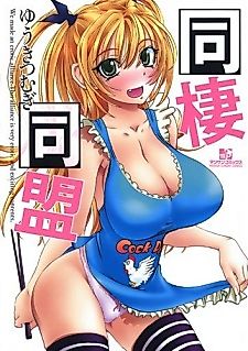 Cover image for the manga called Cohabitation Alliance