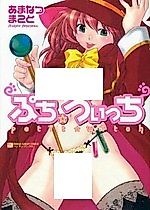 Cover image for the manga called Petit Witch