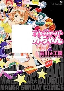 Cover image for the manga called Cosplay House Keeper Ume-chan
