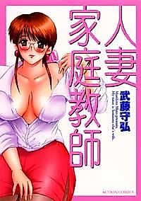 Cover image for the manga called Hitoduma Kateikyoushi