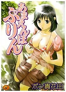 Cover image for the manga called Amaenbo Purin