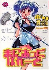 Cover image for the manga called Maniac Parade