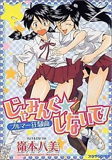 Cover image for the manga called Ginga Patrol