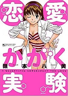 Cover image for the manga called A Scientific Experiment for Love