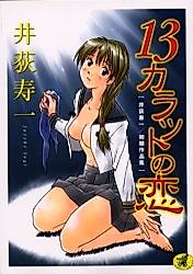 Cover image for the manga called 13 Carat Love