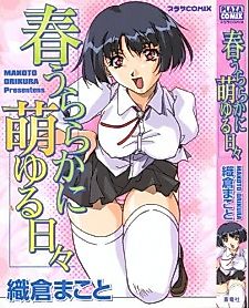 Cover image for the manga called Haru Uraraka ni Moyuru Hibi