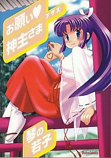 Cover image for the manga called Onegai Kannushisama Plus