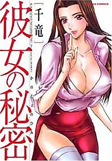 Cover image for the manga called Kanojo no Himitsu