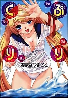 Cover image for the manga called Pu ri ku ri