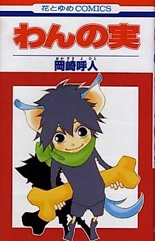 Cover image for the manga called Wan no Jitsu