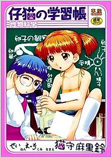 Cover image for the manga called Kitten Studies