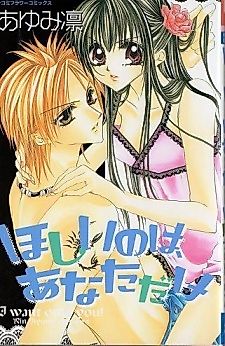 Cover image for the manga called I Want Only You