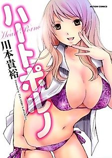 Cover image for the manga called Heart Porno